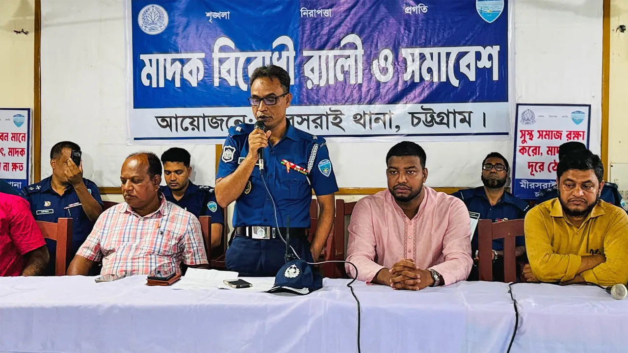 মিরসরাইয়ে মাদকবিরোধী র‍্যালি ও সমাবেশ অনুষ্ঠিত