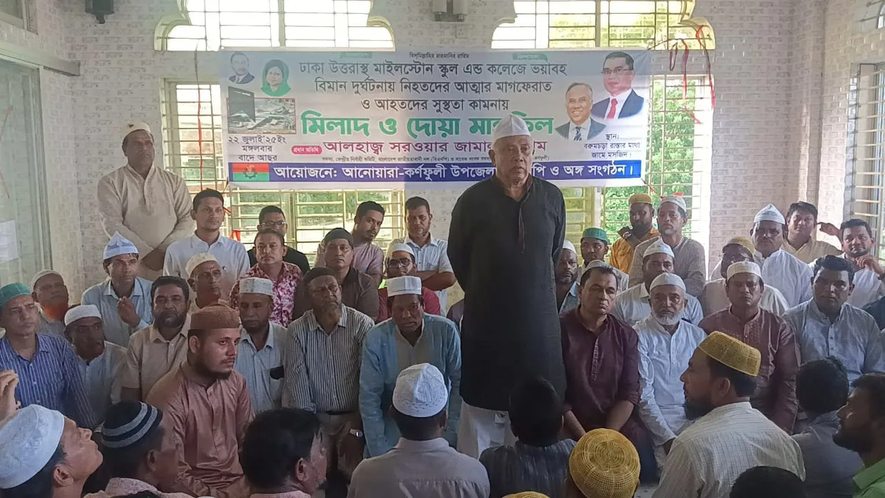 মাইলস্টোন ট্র্যাজেডি, আনোয়ারায় নিহতদের স্মরণে বিএনপির দোয়া মাহফিল