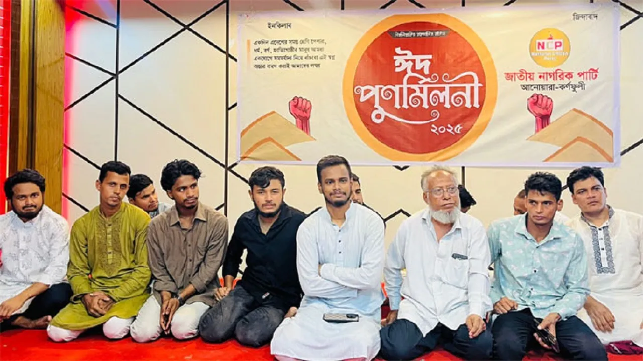 আনোয়ারায় এনসিপির ঈদ পুনর্মিলনী ও সংবর্ধনা