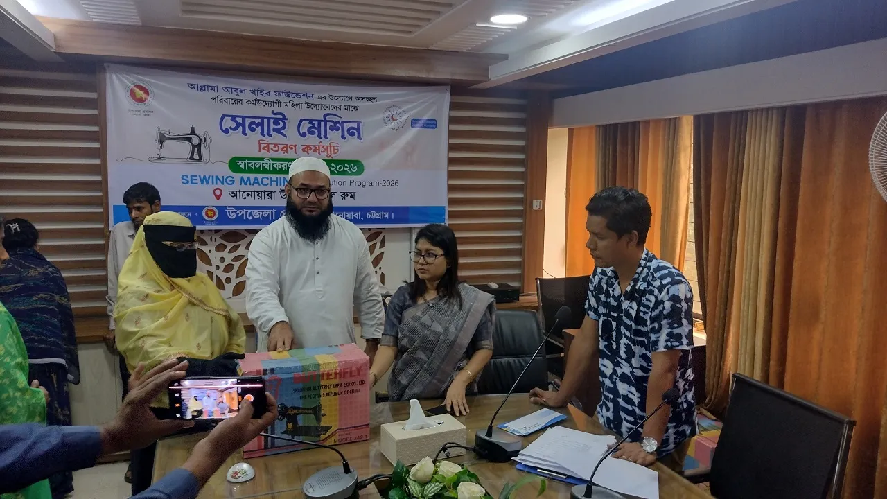আনোয়ারায় অসচ্ছল পরিবারের মাঝে সেলাই মেশিন, নগদ অর্থ ও ইফতার বিতরণ
