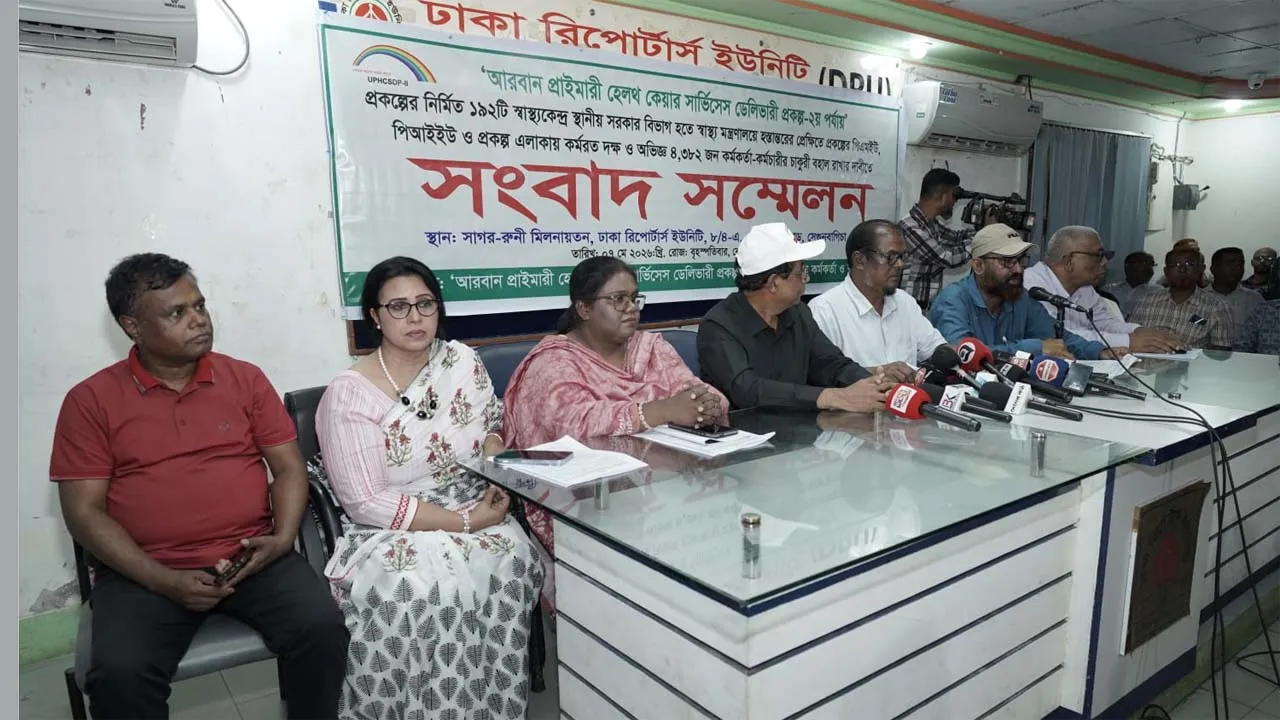 আরবান প্রাইমারি হেলথকেয়ারের ৪ হাজার কর্মীর চাকরি বহালের দাবি