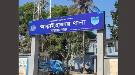 আড়াইহাজারে প্রকাশ্য দিবালোকে আড়াই লাখ টাকা ছিনতাই
