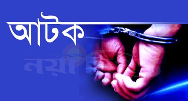 Arrest