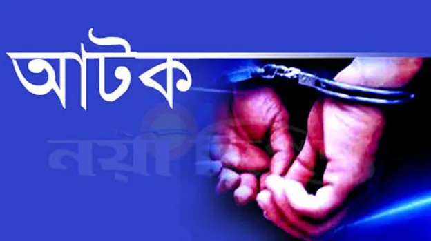 সাবেক এমপি নুর মোহাম্মদ আটক