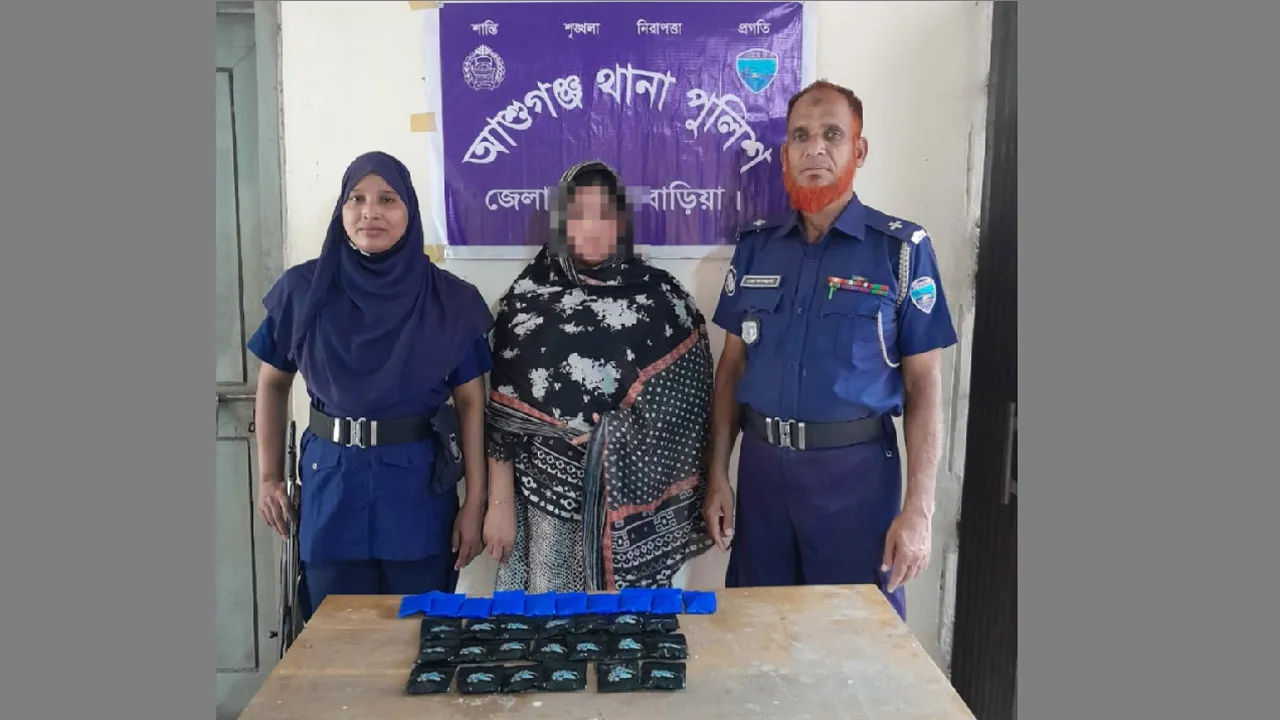 আশুগঞ্জে ৫ হাজার ৯শ’ পিস ইয়াবাসহ নারী মাদক কারবারি গ্রেফতার