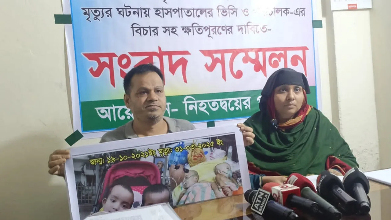 হাসপাতাল কর্তৃপক্ষের অবহেলায় জোড়া শিশুর মৃত্যুর অভিযোগে সংবাদ সম্মেলন