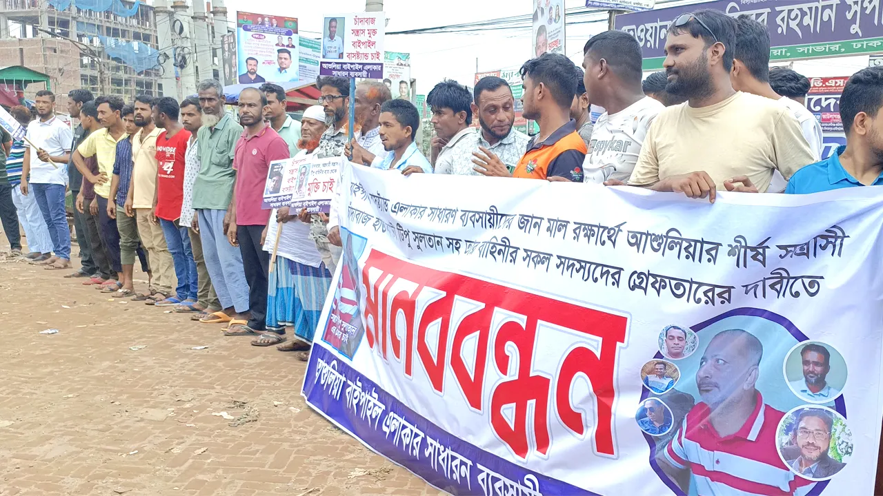 আশুলিয়ায় কাফনের কাপড় নিয়ে ব্যবসায়ী ও শ্রমিকদের মানববন্ধন