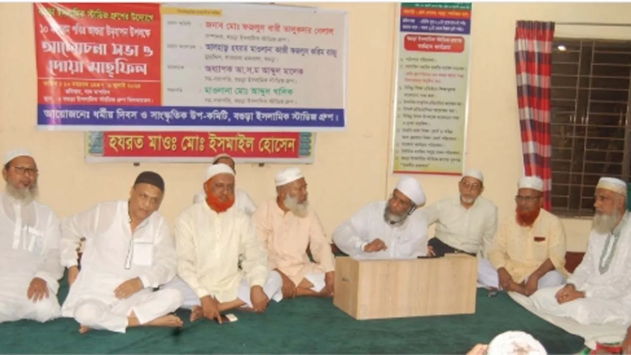 বগুড়ায় পবিত্র আশুরা উপলক্ষে আলোচনা সভা