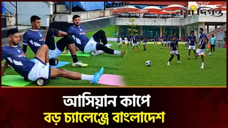 সামনে আসিয়ান কাপ, প্রস্তুতিতে ব্যস্ত বাংলাদেশ ফুটবল দল