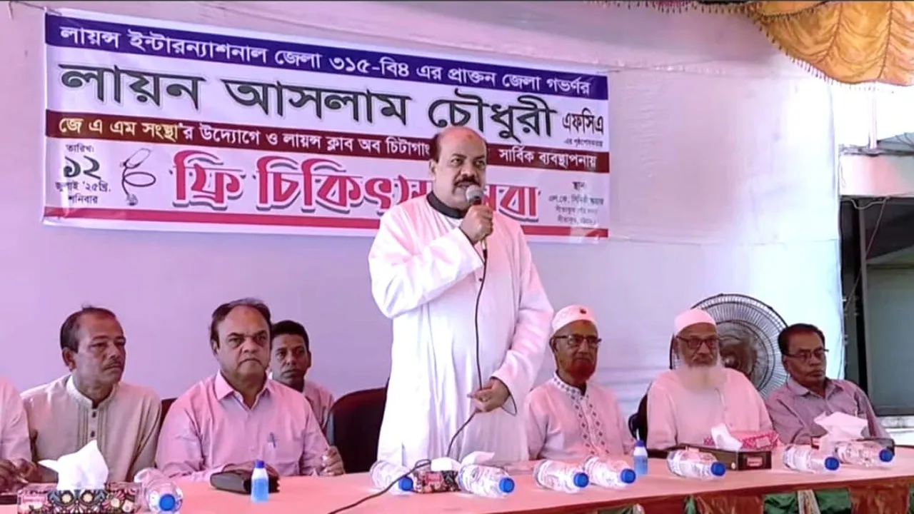 সীতাকুণ্ডে আসলাম চৌধুরীর উদ্যোগে ফ্রি চিকিৎসা ক্যাম্প অনুষ্ঠিত