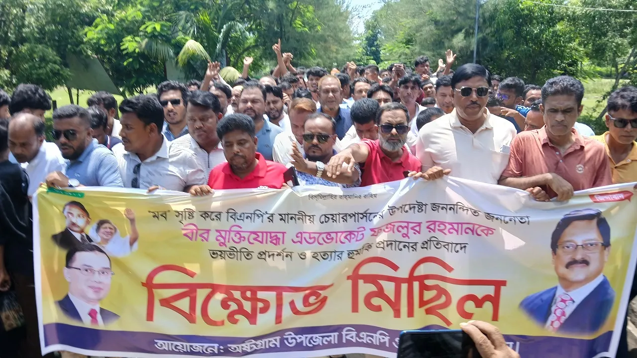 বীর মুক্তিযোদ্ধা ফজলুর রহমানকে হুমকির প্রতিবাদে অষ্টগ্রামে বিক্ষোভ