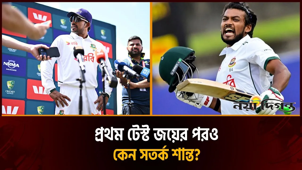 অস্ট্রেলিয়ার বিপক্ষে দ্বিতীয় টেস্টে শান্তর ভাবনায় শুধু ভালো ক্রিকেট