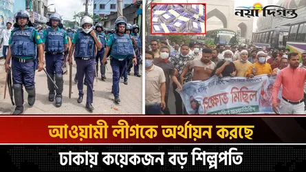 গাঝাড়া দিয়ে উঠতে চাইছে আওয়ামী লীগ