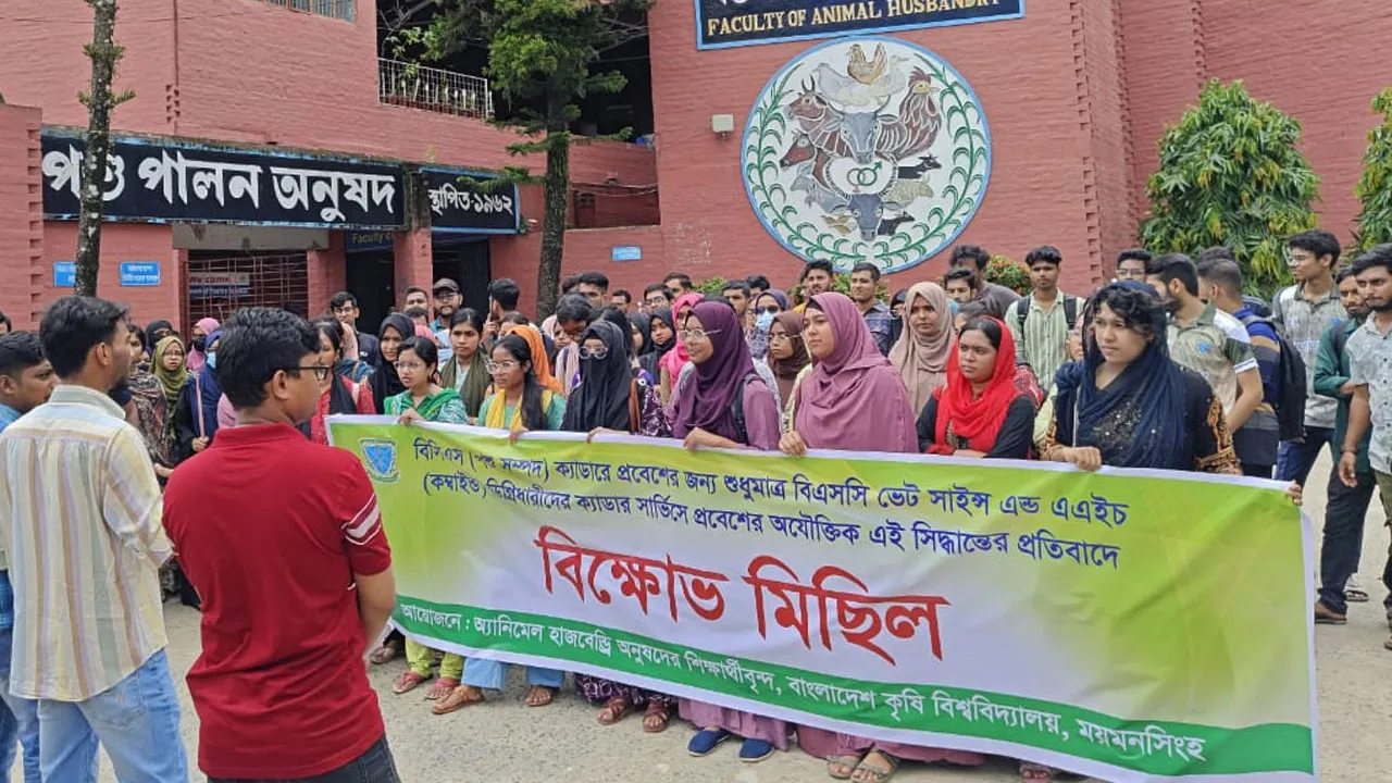 প্রাণিসম্পদ উপদেষ্টার বক্তব্যের প্রতিবাদ জানিয়ে বাকৃবিতে বিক্ষোভ