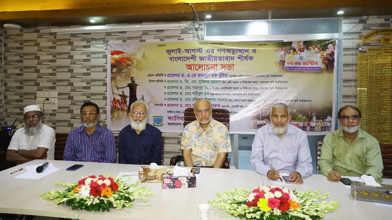 বাকৃবিতে জুলাই-আগস্টের গণঅভ্যুত্থান ও বাংলাদেশী জাতীয়তাবাদ শীর্ষক আলোচনা সভা