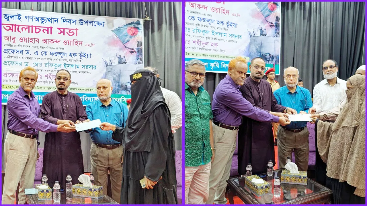 জুলাই গণঅভ্যুত্থান দিবস উপলক্ষে ৩ শহীদ পরিবারকে সম্মাননা দিলো বাকৃবি