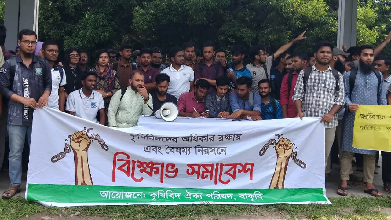 বাকৃ‌বিতে কৃষিবিদদের অধিকার রক্ষায় ৬ দফা দাবিতে বিক্ষোভ