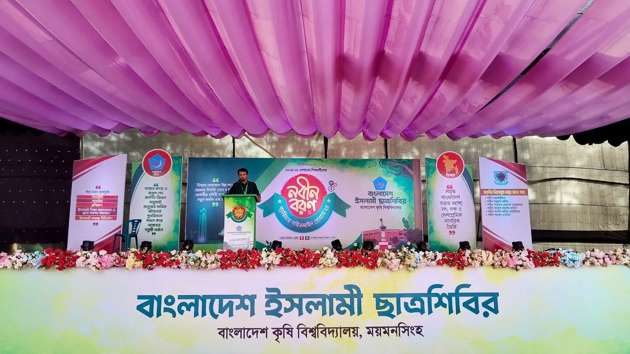 বর্ণাঢ্য আয়োজনে বাকৃবি ছাত্রশিবিরের নবীনবরণ ও ক্যারিয়ার গাইডলাইন