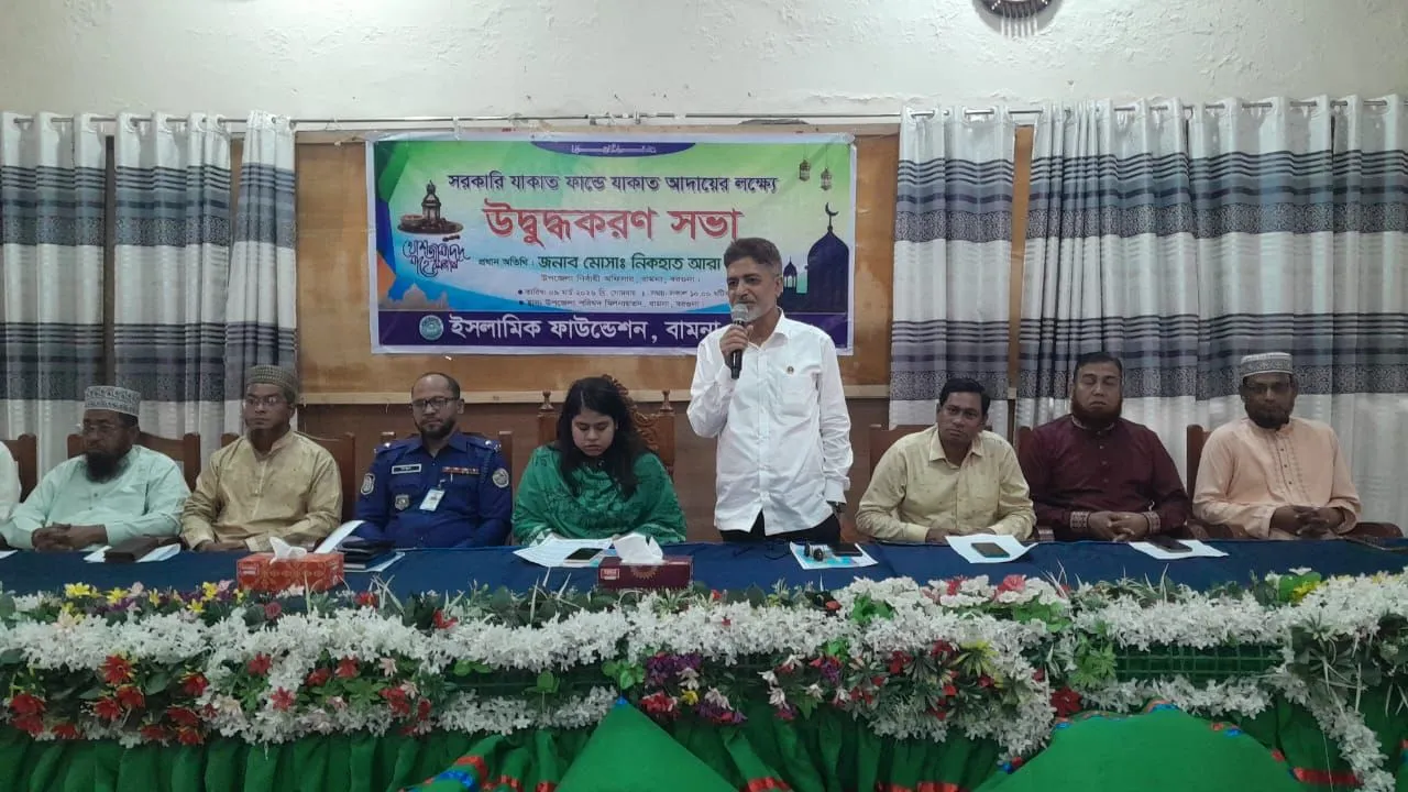 বামনায় ইসলামিক ফাউন্ডেশনের যাকাত আদায়ে উদ্বুদ্ধকরণ মতবিনিময় সভা