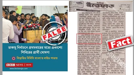 শিবির নিয়ে অসত্য তথ্য ছড়ানোর অভিযোগ বিবিসি বাংলার বিরুদ্ধে