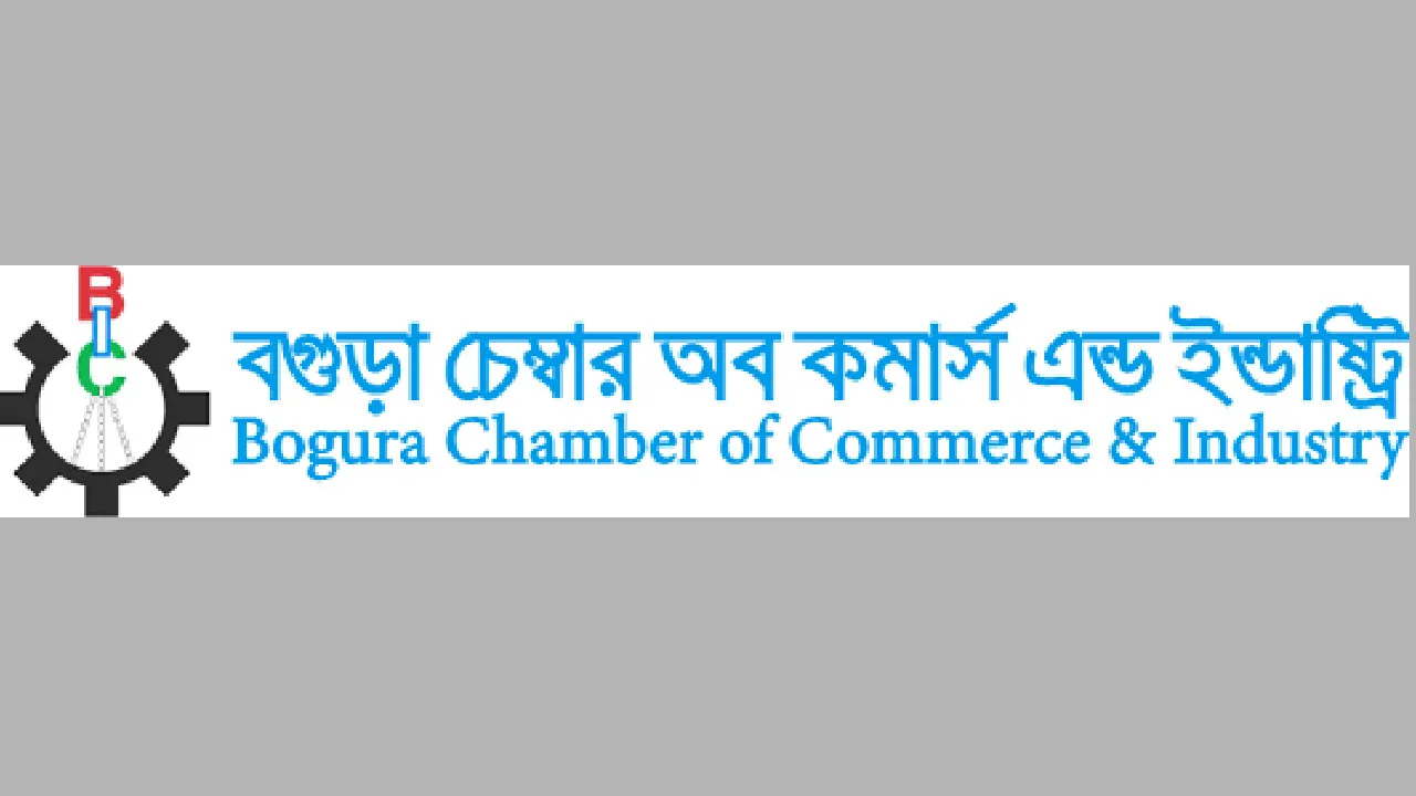 বগুড়া  ‘চেম্বার অব কমার্স অ্যান্ড ইন্ডাস্ট্রি’র প্রধান ফটকে ১০ দিন ধরে তালা