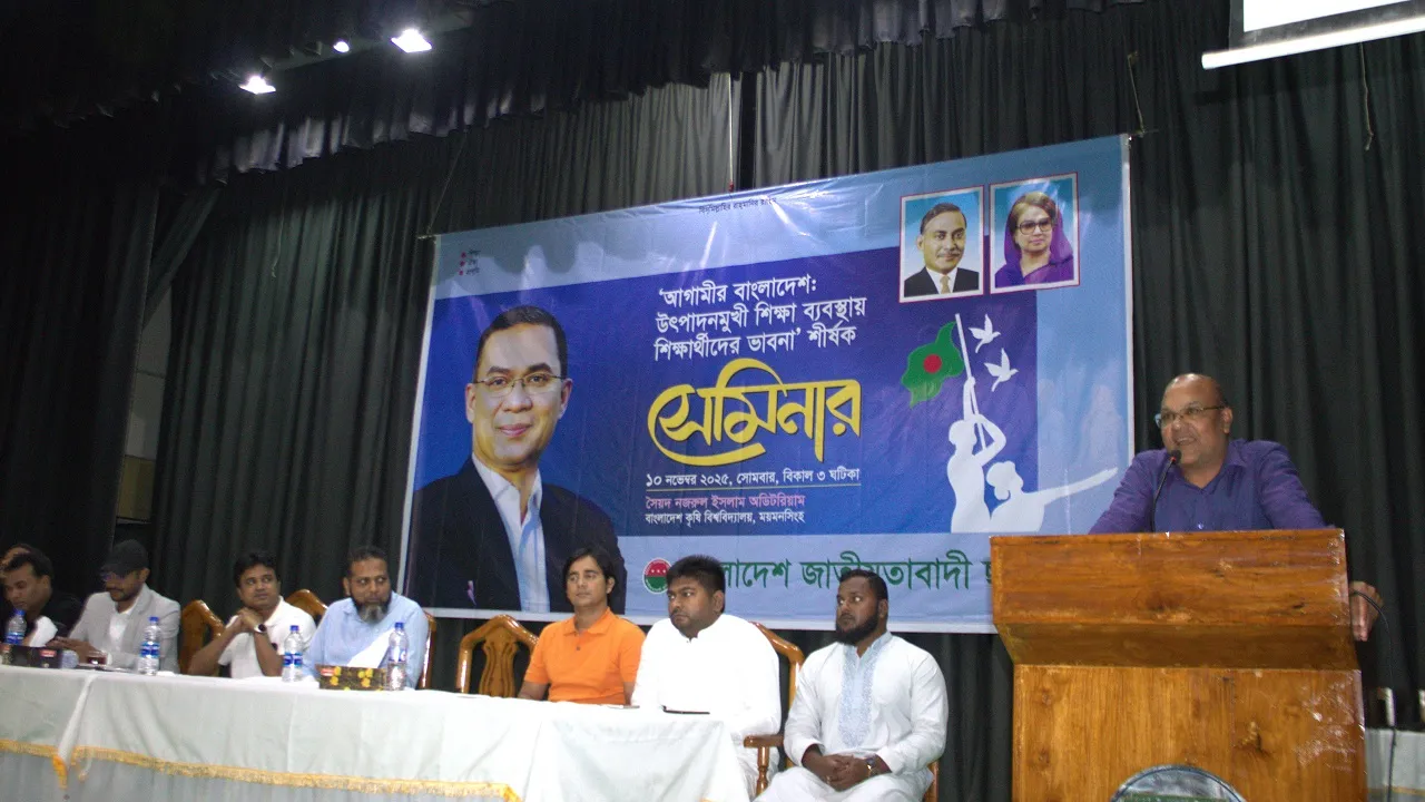 আগামীর বাংলাদেশ ভাবনায় বাকৃবি ছাত্রদলের সেমিনার
