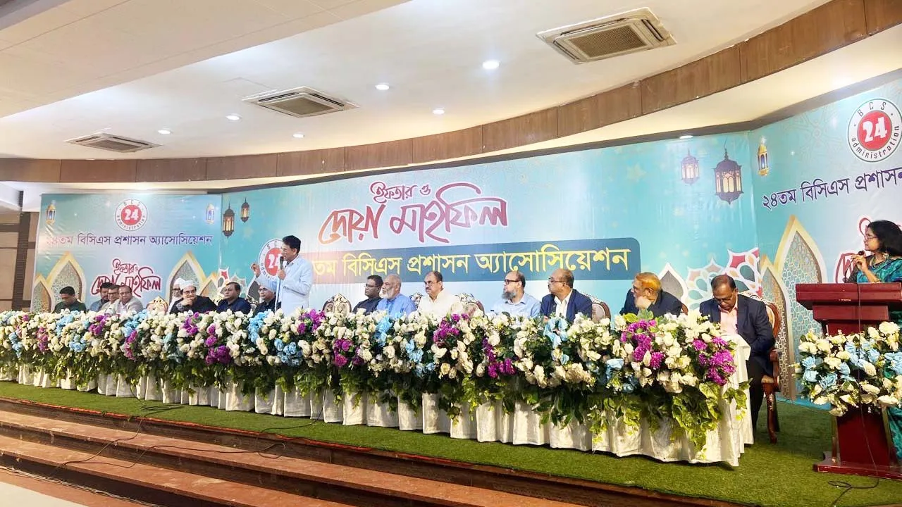 ২৪তম বিসিএস প্রশাসন ক্যাডারের ইফতার মাহফিল অনুষ্ঠিত