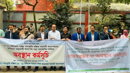 শিক্ষা ক্যাডারে পদোন্নতি বঞ্চনা, আন্দোলনে সহকারী অধ্যাপকরা