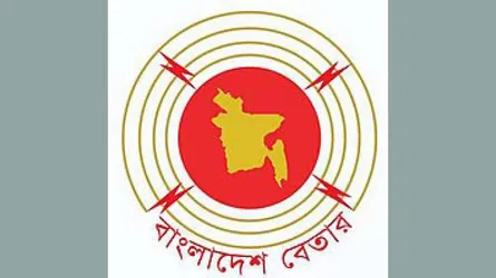 সশস্ত্র বাহিনী দিবসের অনুষ্ঠান সরাসরি সম্প্রচার করবে বাংলাদেশ বেতার