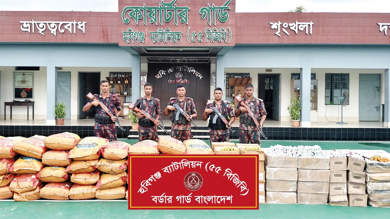 হবিগঞ্জে বিজিবির অভিযান, সোয়া ১ কোটি টাকার ভারতীয় চোরাইপণ্য জব্দ