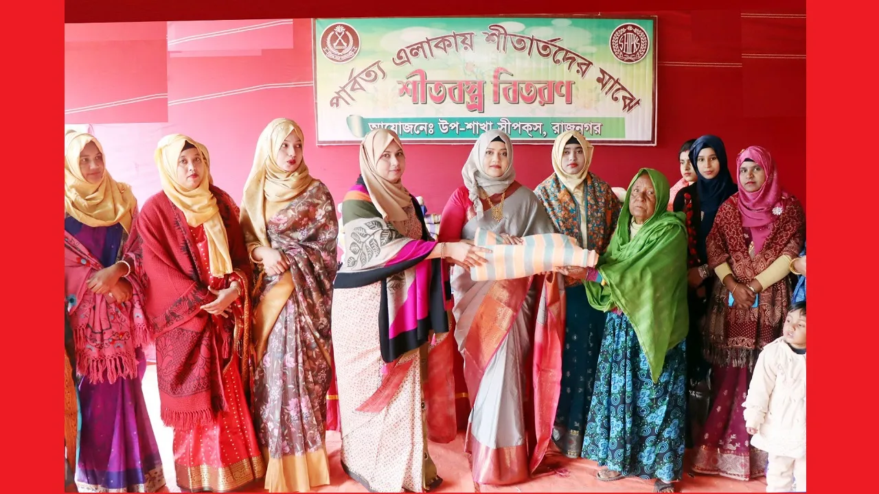 তীব্র শীতে দুঃস্থ শীতার্ত মানুষের পাশে দাঁড়ালো বিজিবির উপ-শাখা সীপকস, রাজনগর জোন