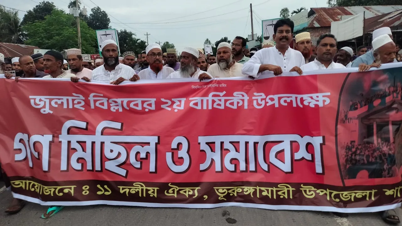 ভূরুঙ্গামারীতে জুলাই গণঅভ্যুত্থান দিবস পালিন