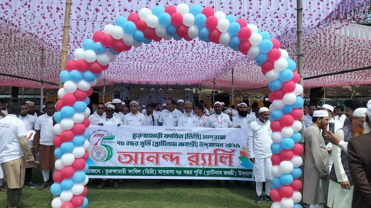 ভূরুঙ্গামারী ফাজিল মাদরাসার প্লাটিনাম জুবিলি উদযাপন