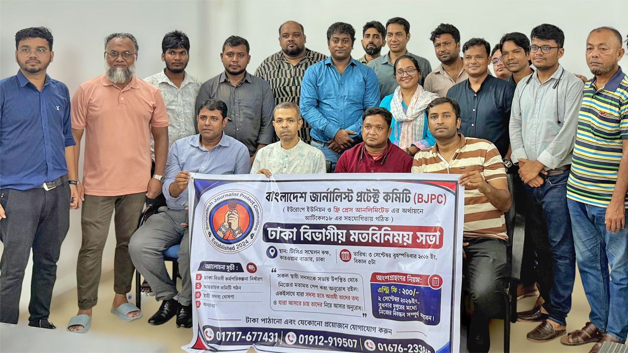 BJPC-Dhaka-Divisional-Convening-Committee