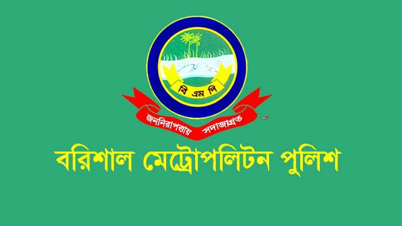 বরিশালে পুলিশের সাঁড়াশি অভিযান, গ্রেফতার ১৮