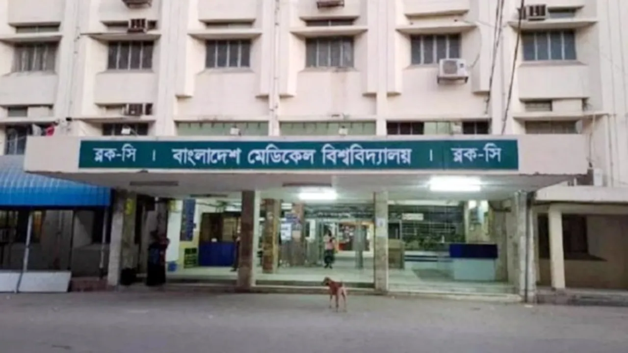 বিএমইউ বহির্বিভাগে ভিড় এড়াতে অনলাইন অ্যাপয়েন্টমেন্টের আহ্বান