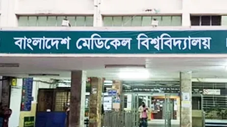 খালেদা জিয়ার জন্মদিনে বাংলাদেশ মেডিক্যাল বিশ্ববিদ্যালয়ে দোয়া মাহফিল