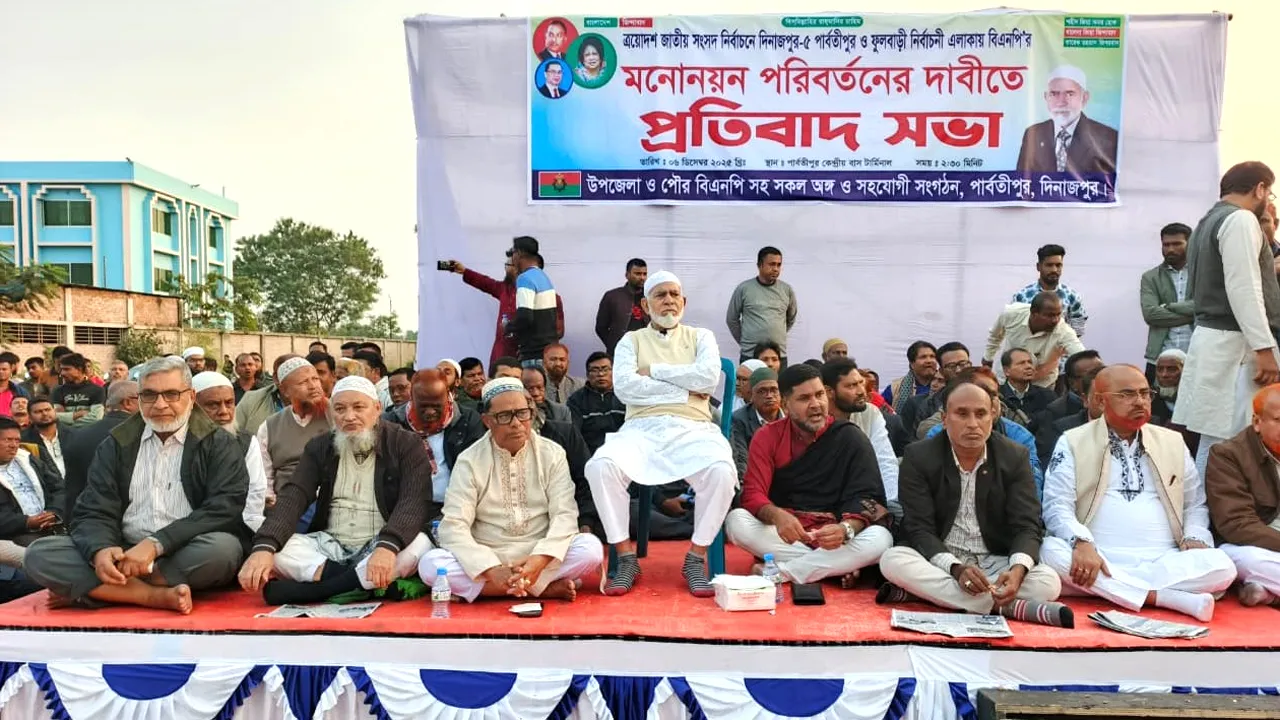 দিনাজপুরের একাধিক আসনে বিএনপি প্রার্থী পরিবর্তনের দাবিতে নেতাকর্মীদের আন্দোলন অব্যাহত