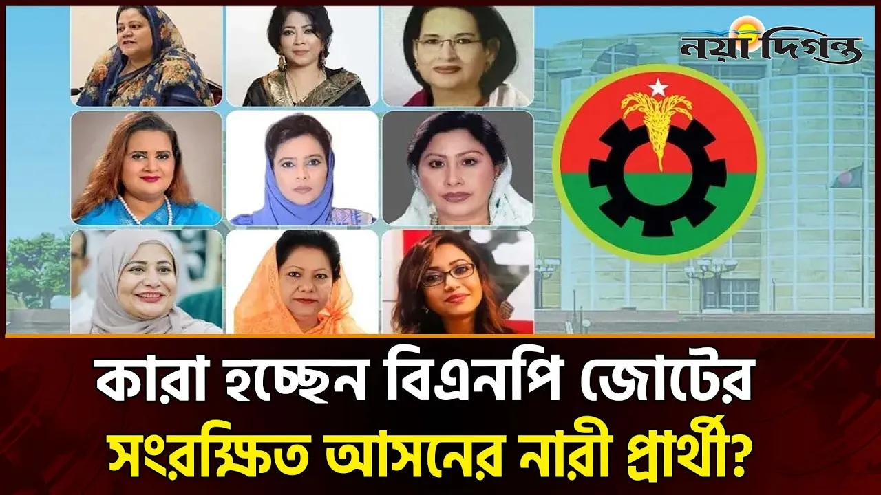 বিএনপি জোটের সংরক্ষিত আসনে ৩৬ প্রার্থীর নাম ঘোষণা করলেন রিজভী