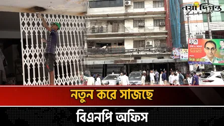নতুন করে সাজছে বিএনপি অফিস