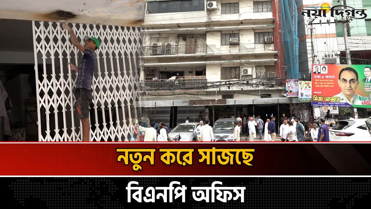 নতুন করে সাজছে বিএনপি অফিস