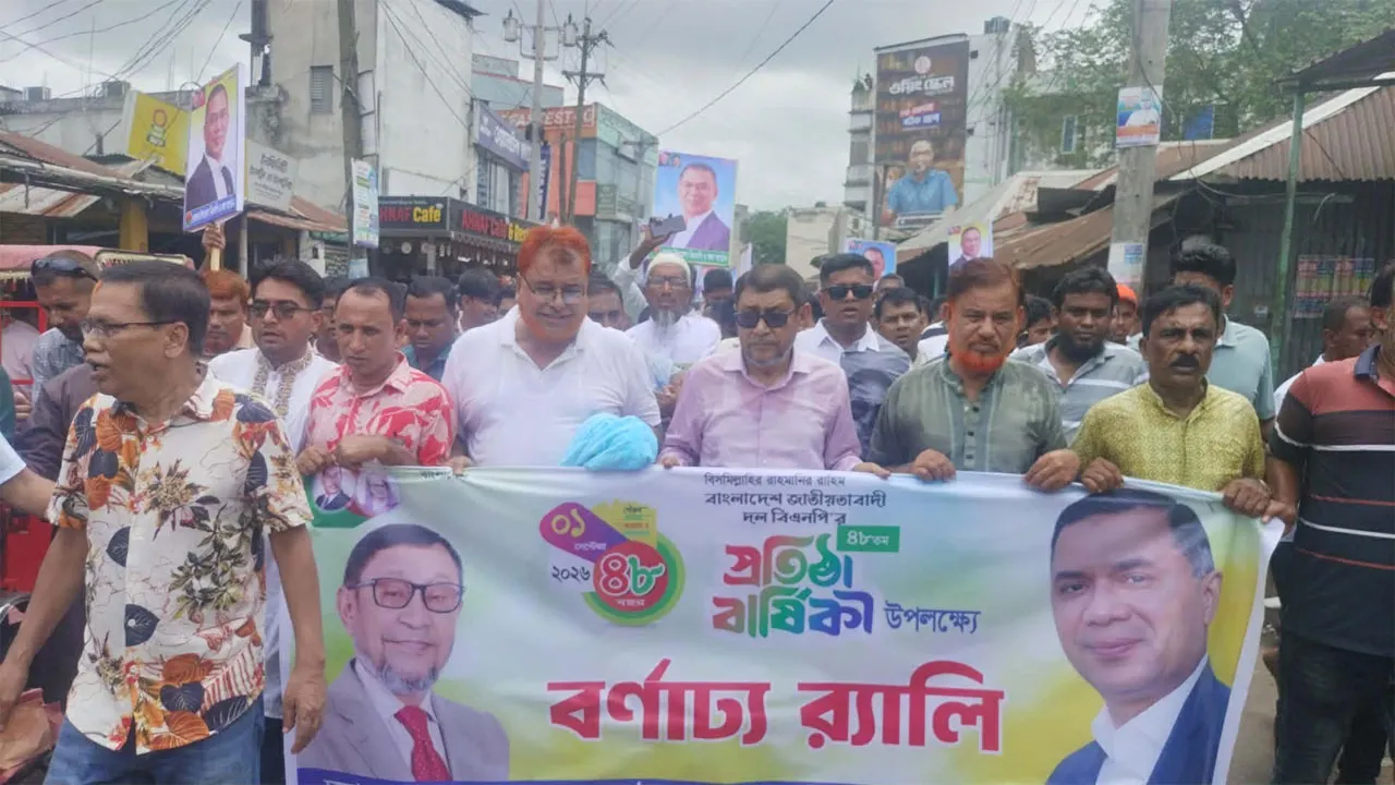 স্বাস্থ্যমন্ত্রীর নেতৃত্বে বেলাবোতে বিএনপির প্রতিষ্ঠাবার্ষিকী পালিত