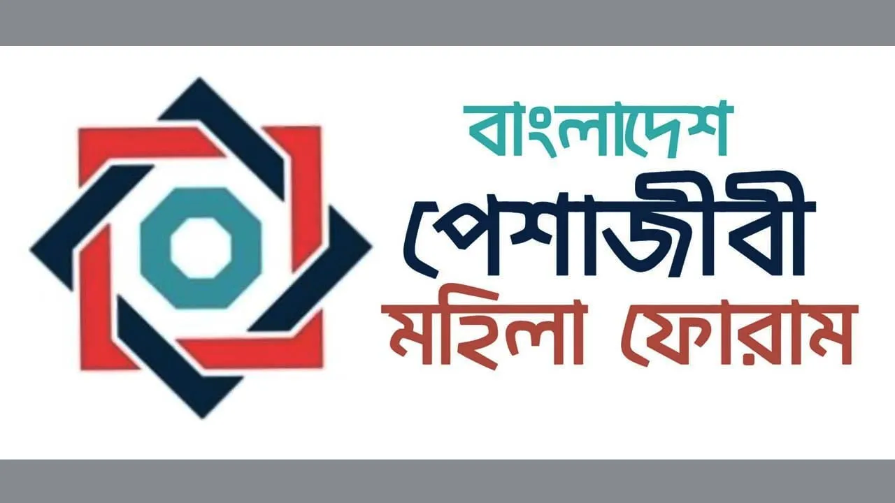 ঢাবি শিক্ষিকাসহ সোশ্যাল মিডিয়ায় নারীদের প্রতি কুরুচিপূর্ণ আচরণের প্রতিবাদ