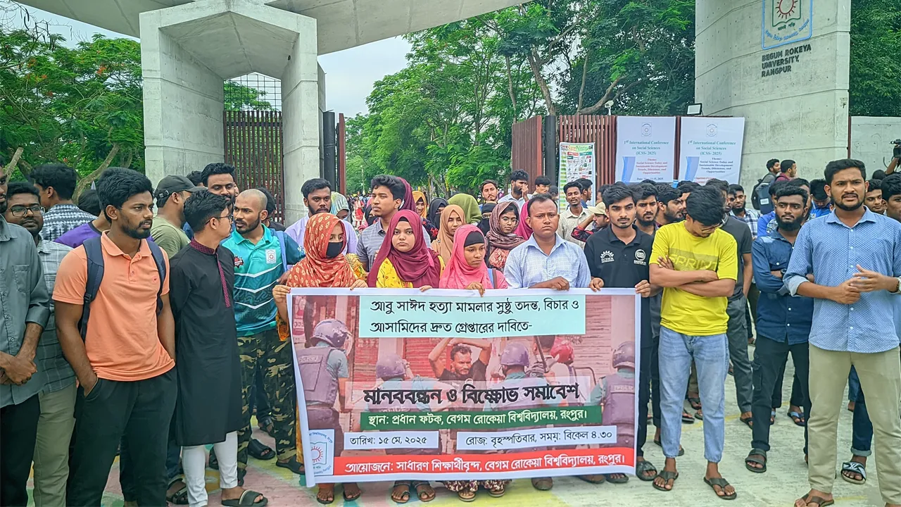 শহীদ আবু সাঈদ হত্যা মামলার আসামিদের গ্রেফতারের দাবিতে বেরোবি শিক্ষার্থীদের বিক্ষোভ