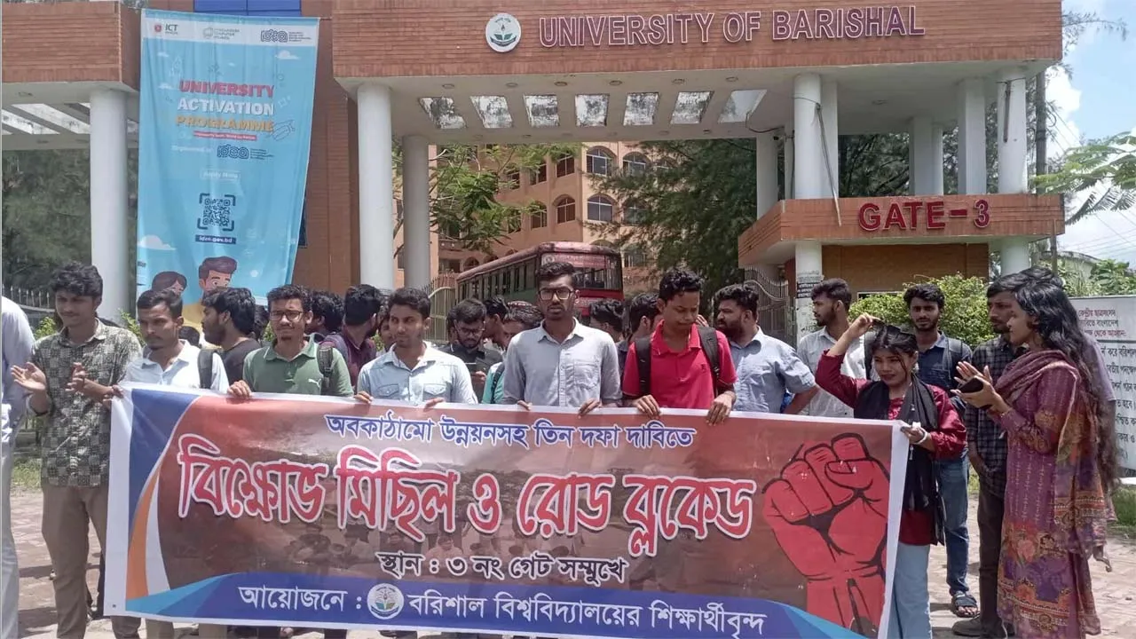 আমরণ অনশনে যাচ্ছেন বরিশাল বিশ্ববিদ্যালয়ের শিক্ষার্থীরা