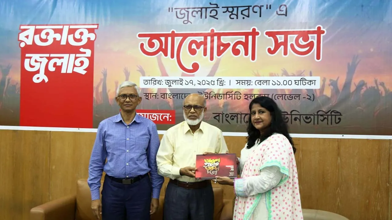 বাংলাদেশ ইউনিভার্সিটিতে জুলাই স্মরণে আলোচনা সভা