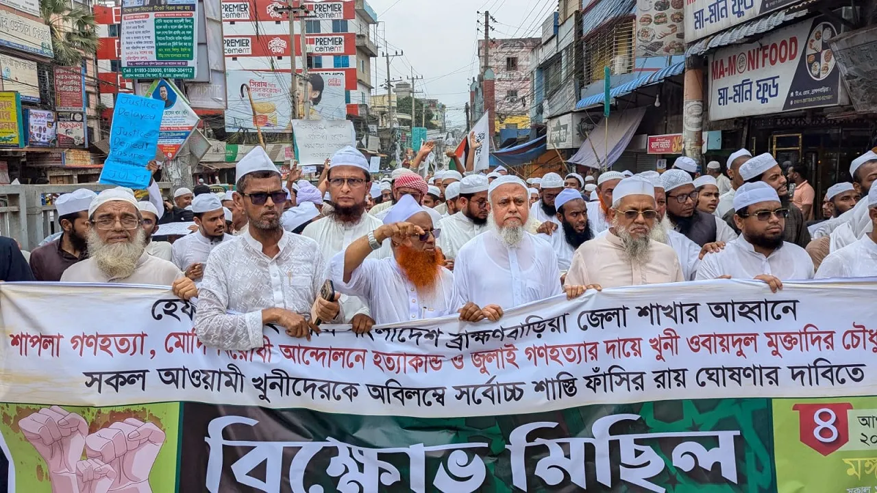 সাবেক মন্ত্রী মোকতাদির চৌধুরীর ফাঁসির দাবিতে ব্রাহ্মণবাড়িয়ায় বিক্ষোভ