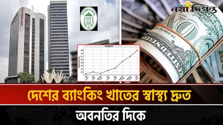 মারাত্নক রূপ নিতে শুরু করেছে খেলাপি ঋণ