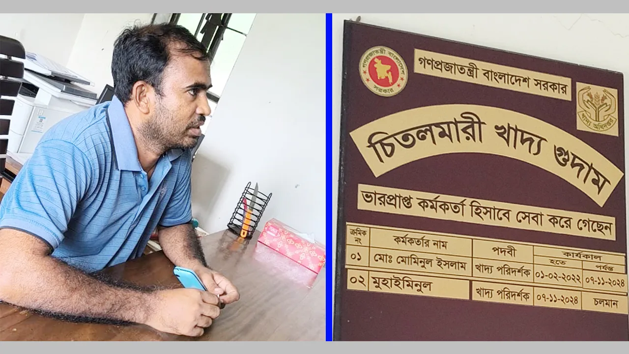 খাদ্য গুদাম কর্মকর্তা মুহাইমিনুলের দুর্নীতির খবর প্রকাশের পর তদন্ত কমিটি গঠন