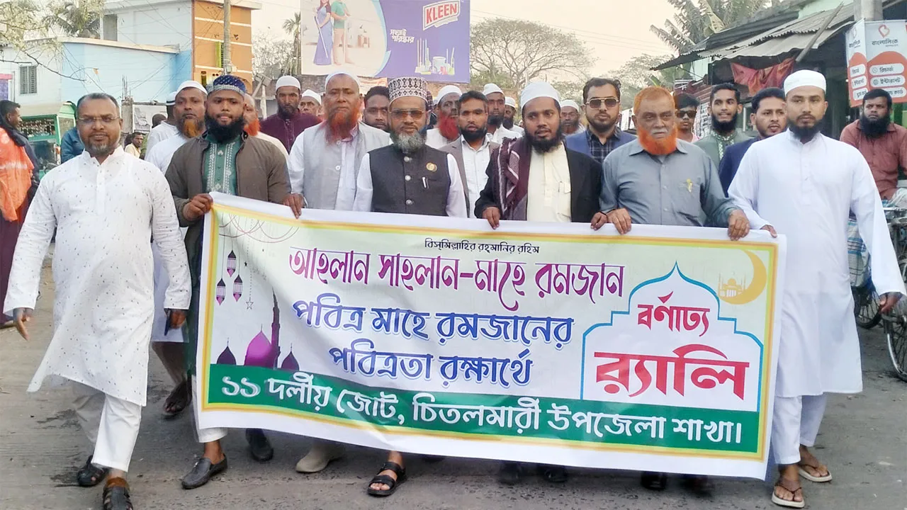 চিতলমারীতে রমজানে দ্রব্যমূল্য নিয়ন্ত্রণের দাবিতে ১১ দলীয় জোটের র‌্যালি